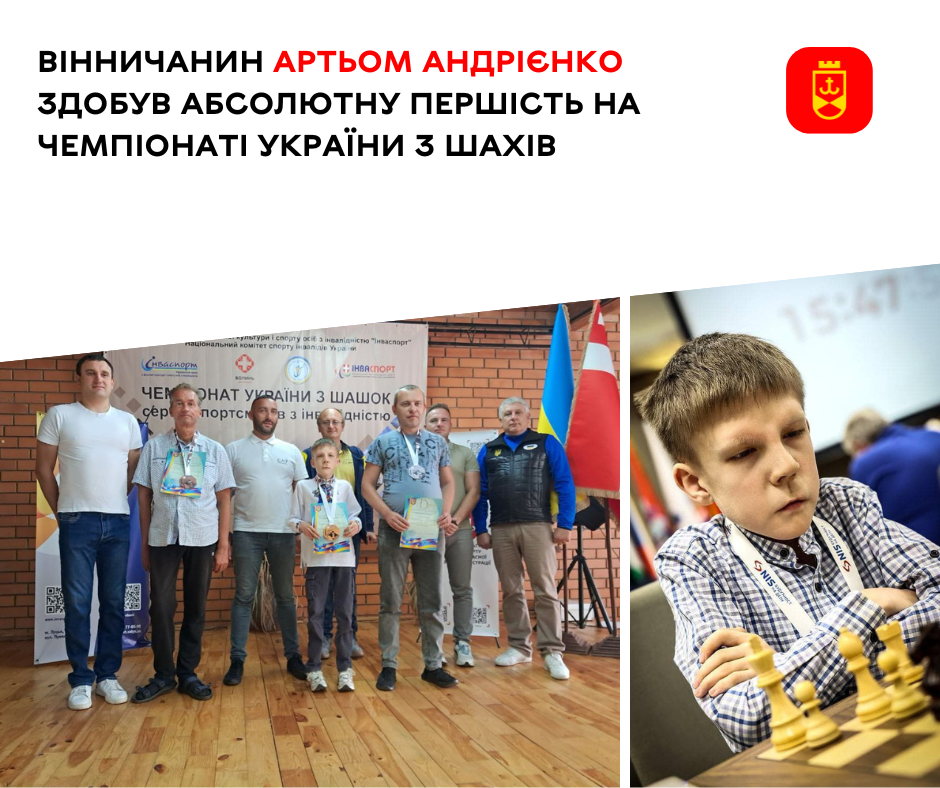Вінничанин Артьом Андрієнко здобув абсолютну першість на чемпіонаті України з шахів